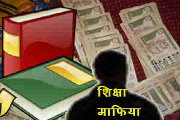 shiksha mafiya article by anup kumar tohana