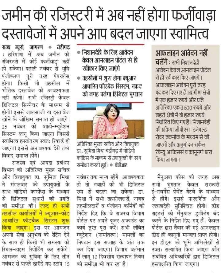 PAPERLESS REGISTRY IN HARYANA