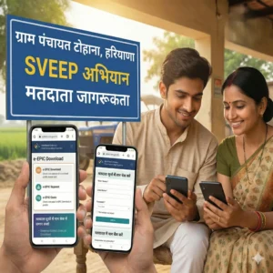 SIR IN TOHANA HARYANA CHECK NAME IN LIST