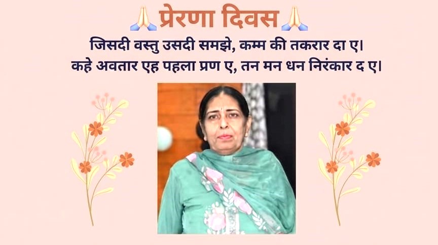 Prerna Diwas- Smt Raj Pahwa featured image