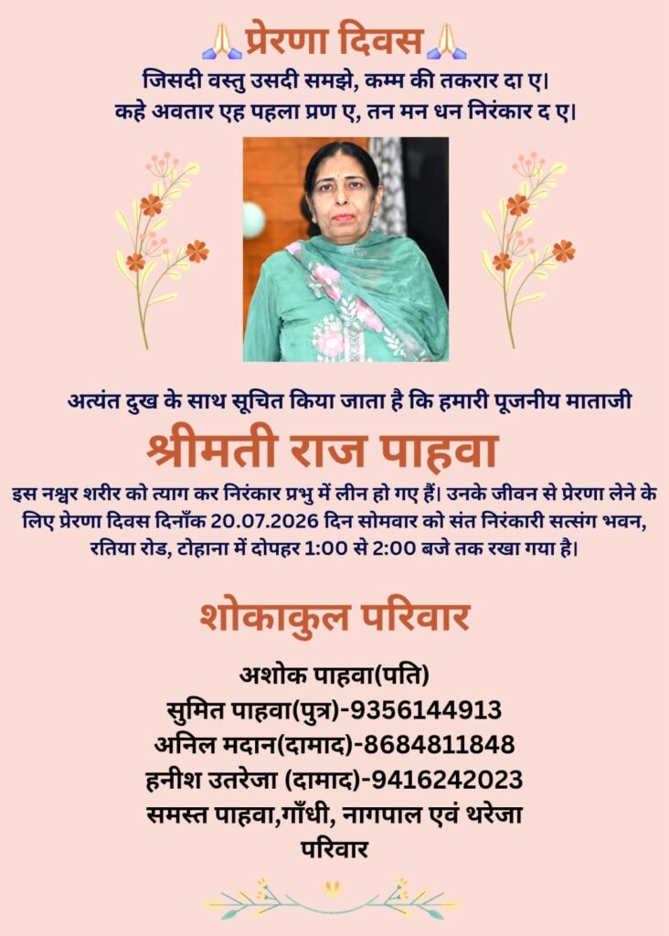 Prerna Diwas- Smt Raj Pahwa