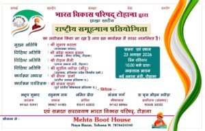 BHARAT VIKAS PARISHAD PROGRAM