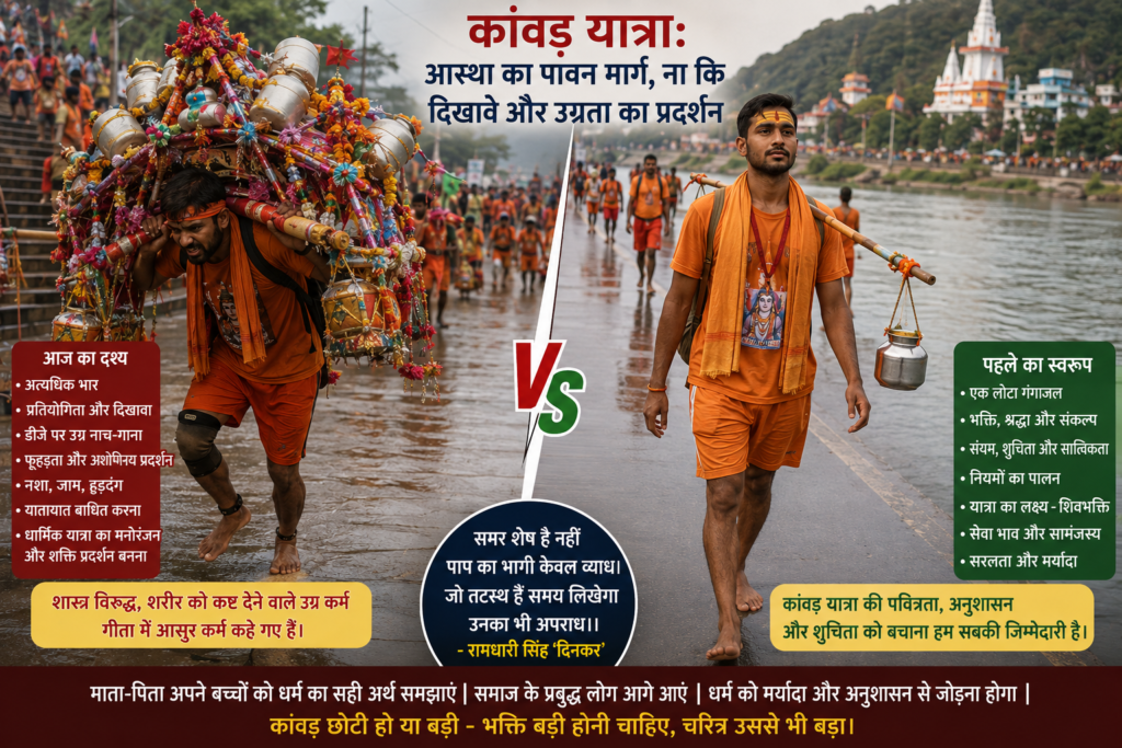 kanvad yatra
